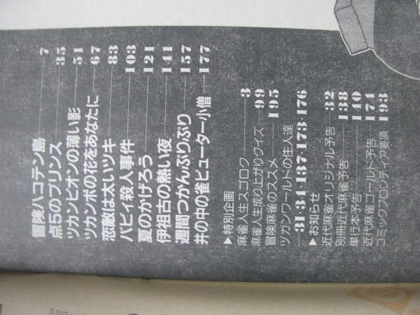 Fsle19 04 18 近代麻雀オリジナル増刊 片山まさゆきの麻雀大冒険 スーパーヅガン 片山まさゆき メンズコミック誌 売買されたオークション情報 Yahooの商品情報をアーカイブ公開 オークファン Aucfan Com Fsle19 04 18 近代麻雀オリジナル増刊 片山まさゆきの麻雀大冒険 スーパーヅガン 片山まさゆき メンズコミック誌 売買されたオークション情報 Yahooの商品情報をアーカイブ公開 オークファン Aucfan Com