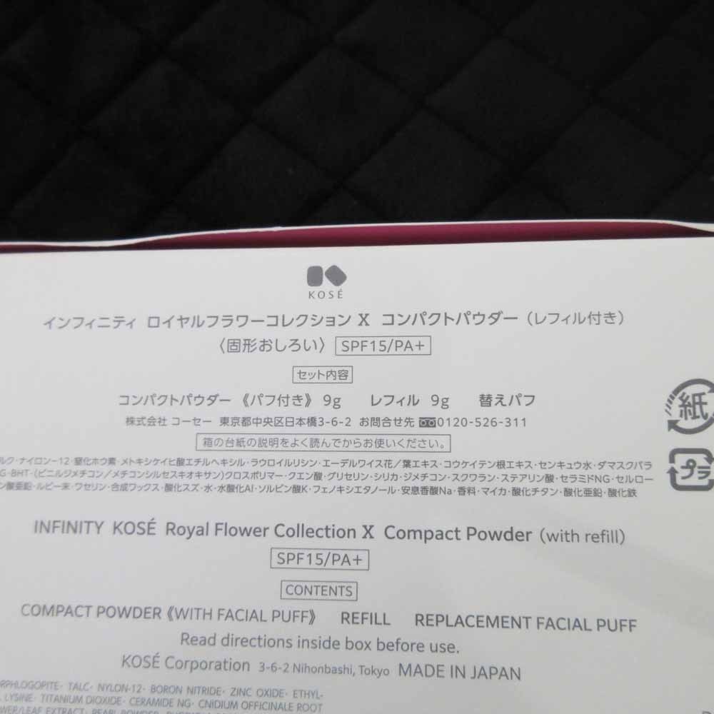 インフィニティ ロイヤルフラワーコレクション ⁄ X IV セラムイン