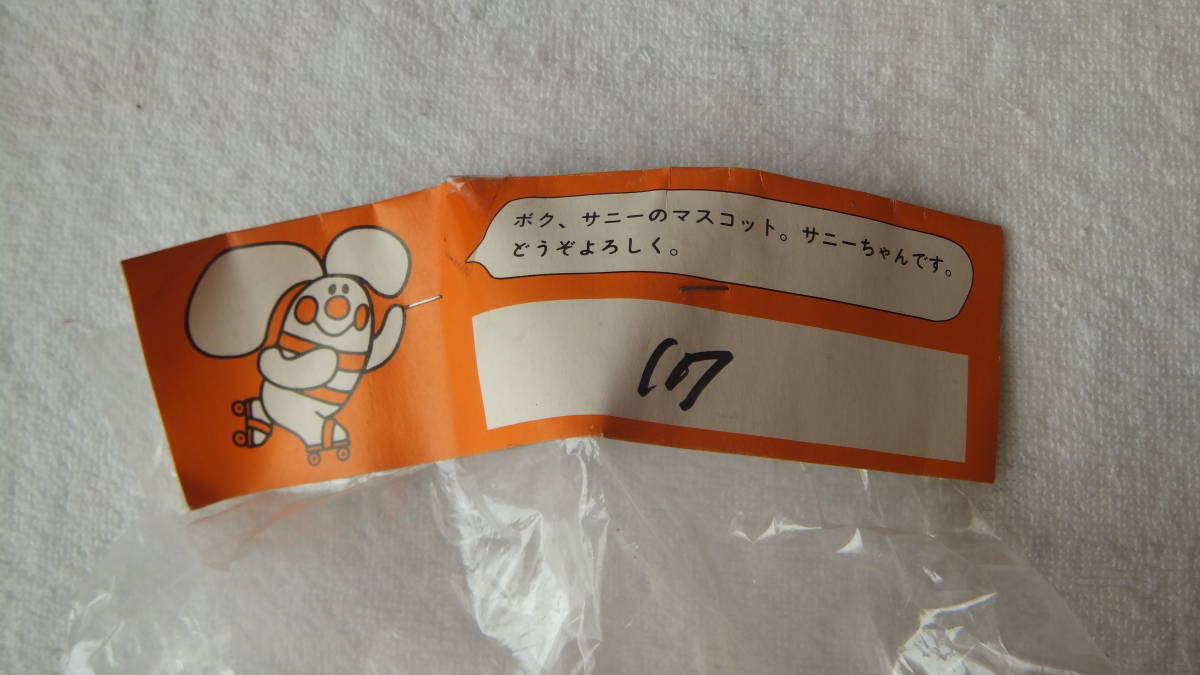 日産 サニーマスコット サニーちゃん ぬいぐるみ キーホルダー