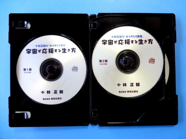 CD4枚組 CD 小林正観のありがとう講座『宇宙が応援する生き方』 - 宇宙