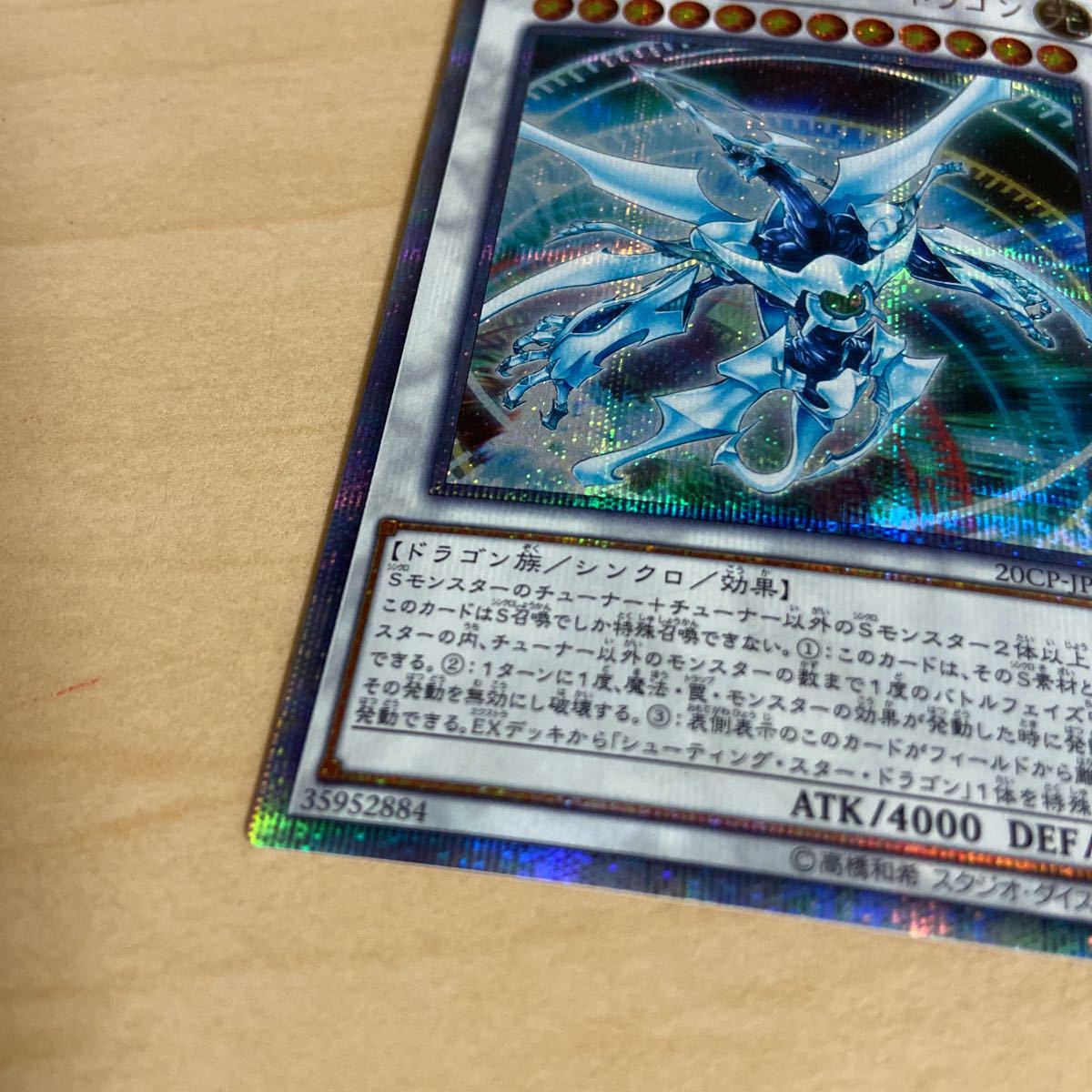 シューティング・クェーサー・ドラゴン 遊戯王 シューティング 