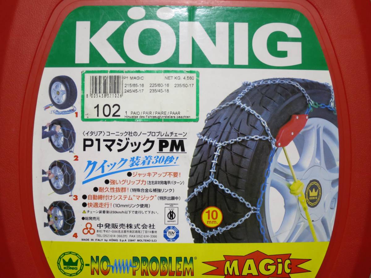 金属タイヤチェーン P1マジック KONIG コーニック P1 PM PM-102 MAGIC 