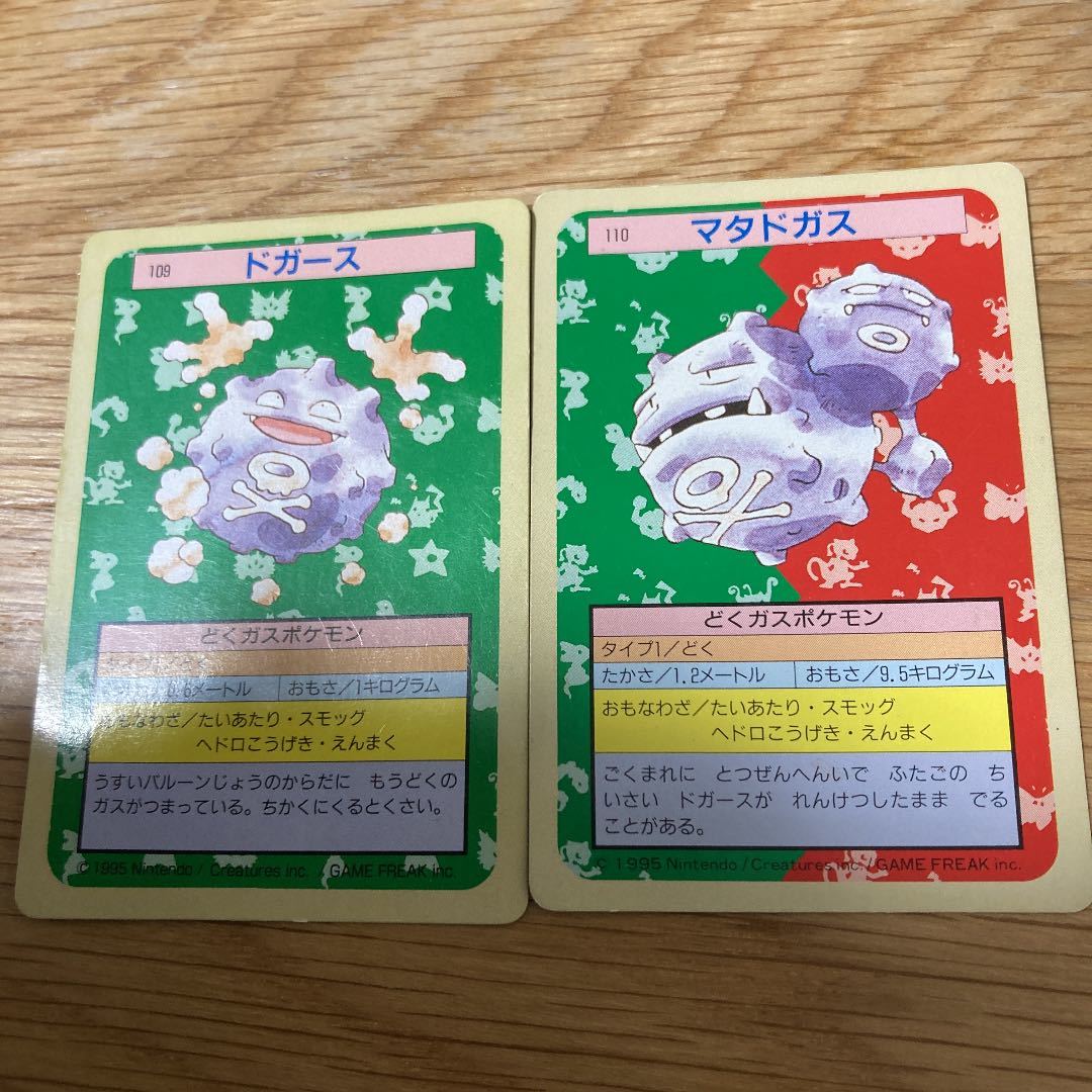 ポケモン トップサン ポケモンカード ドガース マタドガス 2枚セット