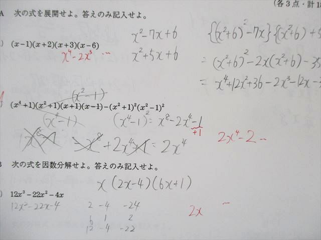 RC90-043 鉄緑会 2009年度 第2回 中1校内模試問題 2010/