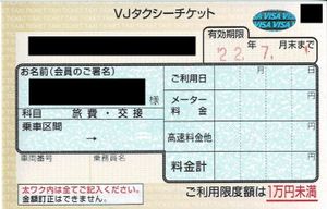 タクシーチケットのYahoo!オークション(旧ヤフオク!)の相場・価格を 