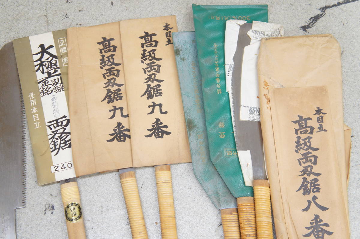 中屋伊之介 真道勝雄 朝倉 等 片刃 両刃 鋸 ノコギリ 約100点 大量 