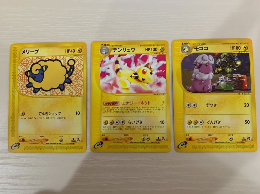 ポケモンカード ポケモンカードe メリープ モココ デンリュウ ポケモンカードゲーム 売買されたオークション情報 Yahooの商品情報をアーカイブ公開 オークファン Aucfan Com