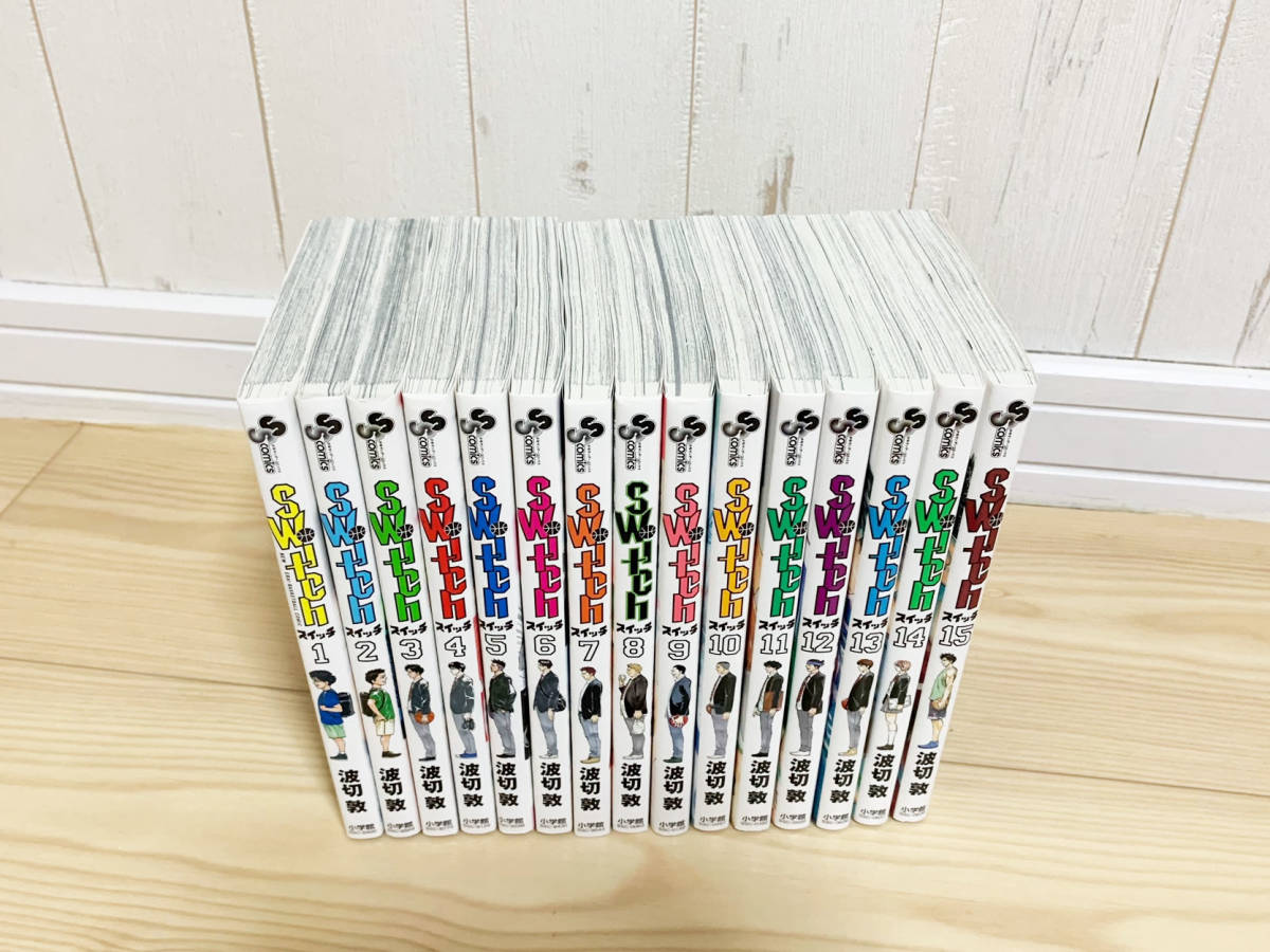 完結 Switch スイッチ マンガ 漫画 全巻 1 15巻 最新巻 バスケ バスケット 少年マンガ 波切敦 全巻セット 売買されたオークション情報 Yahooの商品情報をアーカイブ公開 オークファン Aucfan Com