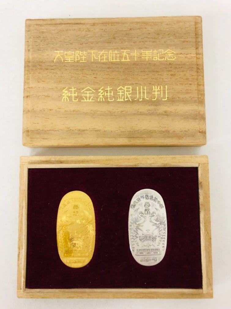 天皇陛下在位五十年記念 純金純銀小判 木箱付き (金製)｜売買された  