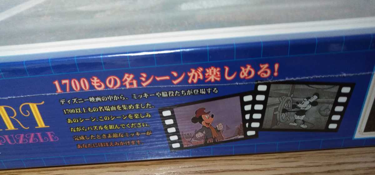 ディズニー ジグソーパズル モザイクアート ミッキーマウス 