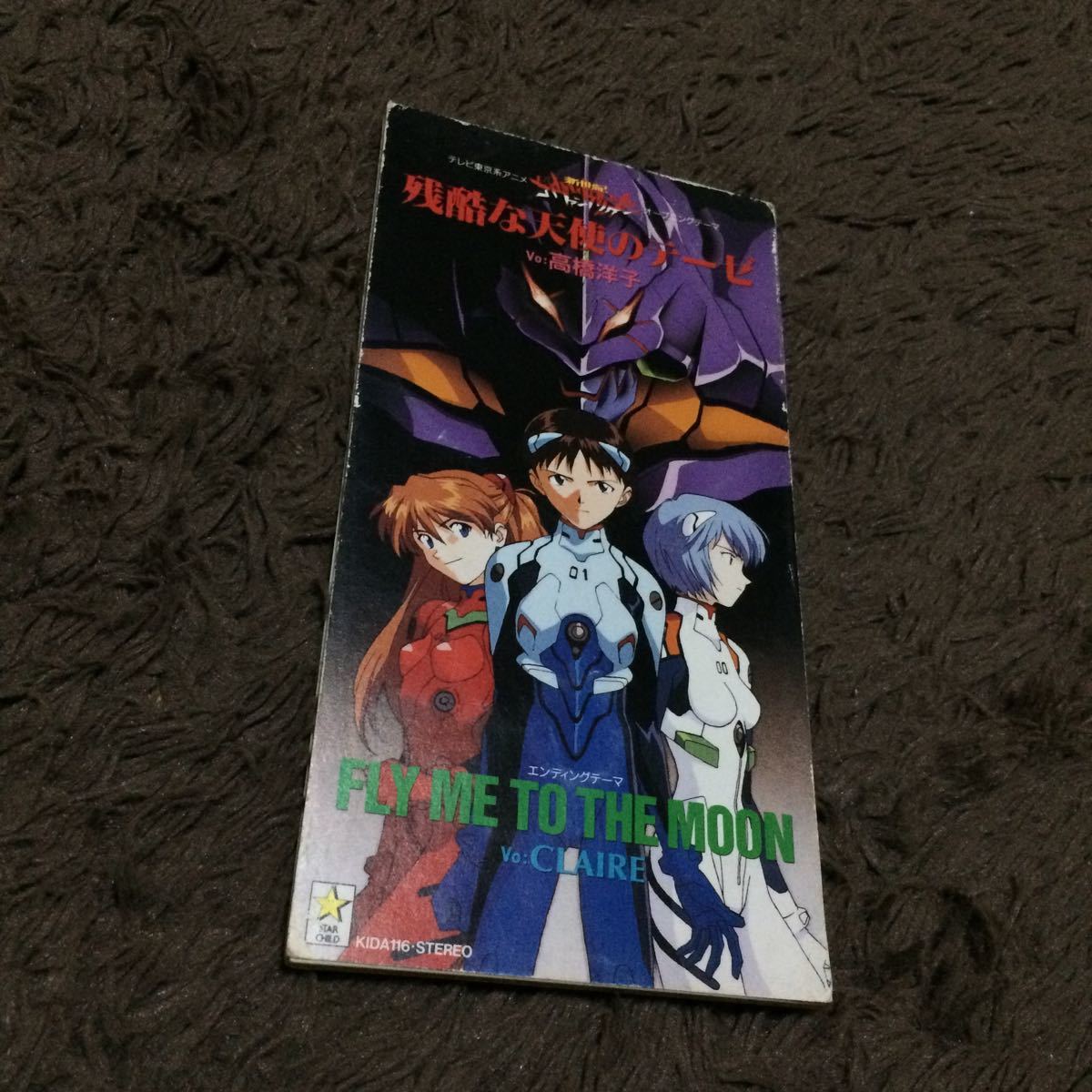 新世紀エヴァンゲリオン 残酷な天使のテーゼ 高橋洋子 アニメ アニソン シングル 8cm Cd 新世紀エヴァンゲリオン 売買されたオークション情報 Yahooの商品情報をアーカイブ公開 オークファン Aucfan Com