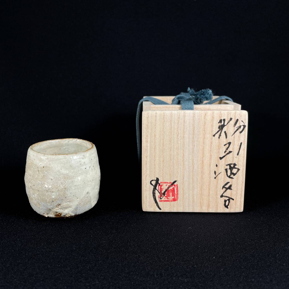 内田鋼一作◇粉引酒呑◇共箱◇酒器◇ぐい呑み◇KoichiUchida 共箱