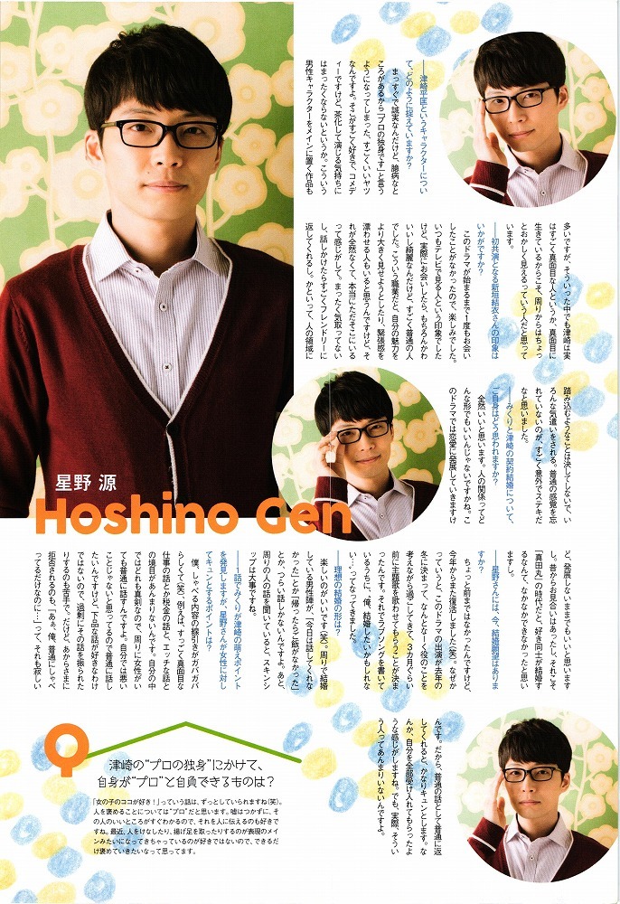 星野源　切り抜き　140枚ページ 星野源 切り抜き 140枚ページ 【公式通販】