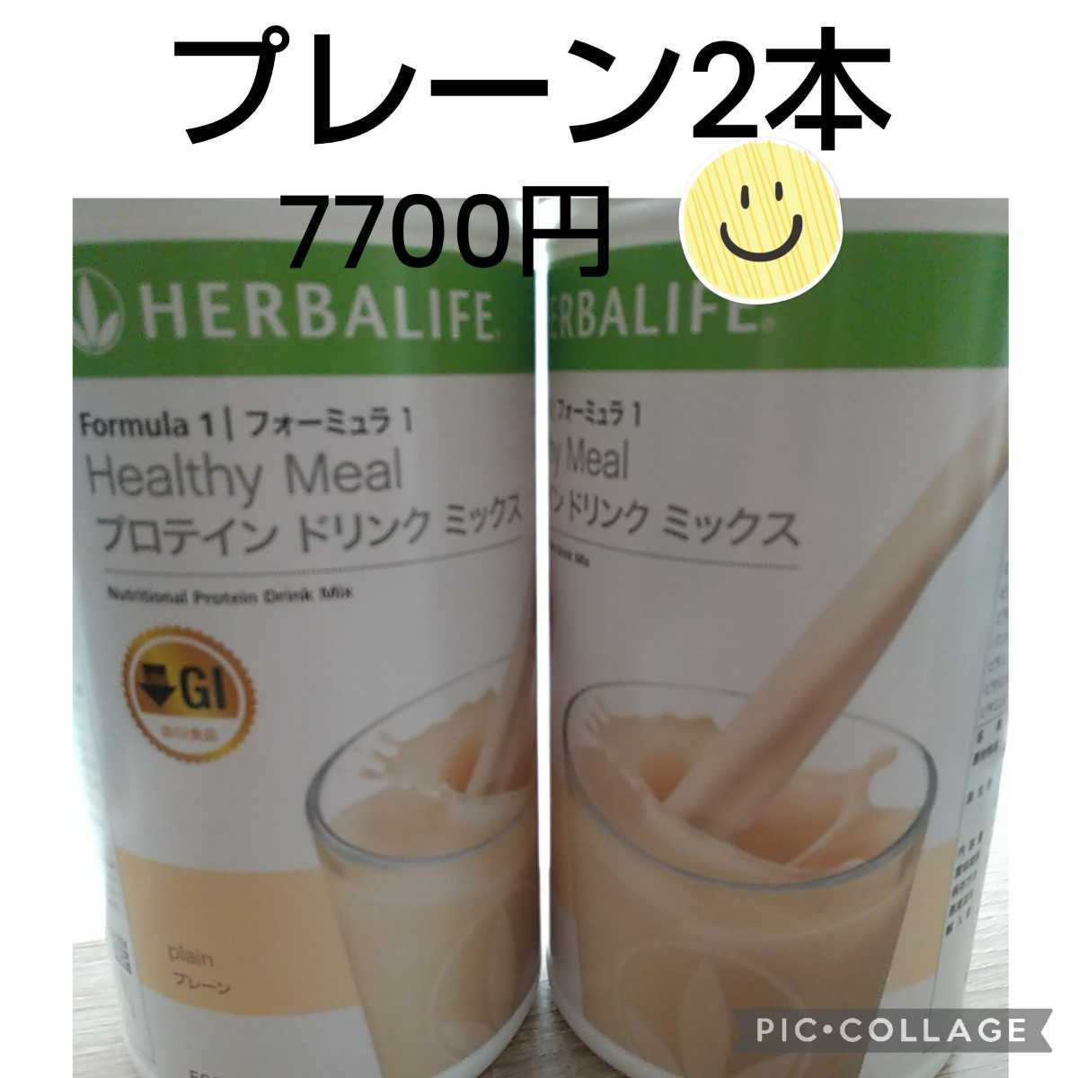 ハーバライフ フォーミュラ1 ストロベリー& バニラ 2本セット 