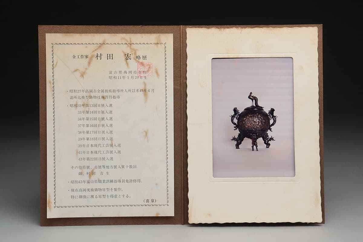 EA274 【金工家 村田宏 作】超絶精巧 蝋型鋳銅 鳳凰摘 菊牡丹彫文 双