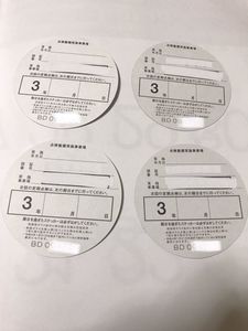 点検 ステッカーの値段と価格推移は 68件の売買情報を集計した点検 ステッカーの価格や価値の推移データを公開