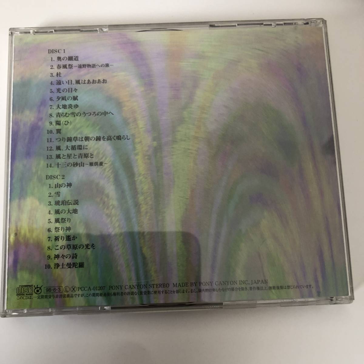 21新入荷 Pony Canyon 森羅万象 姫神 Www Everyeventguide Com