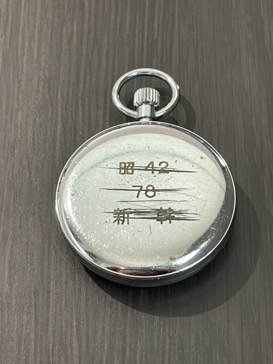 新幹刻印 国鉄 懐中時計 鉄道 SEIKO 青針 可動品 セコンドセッティング