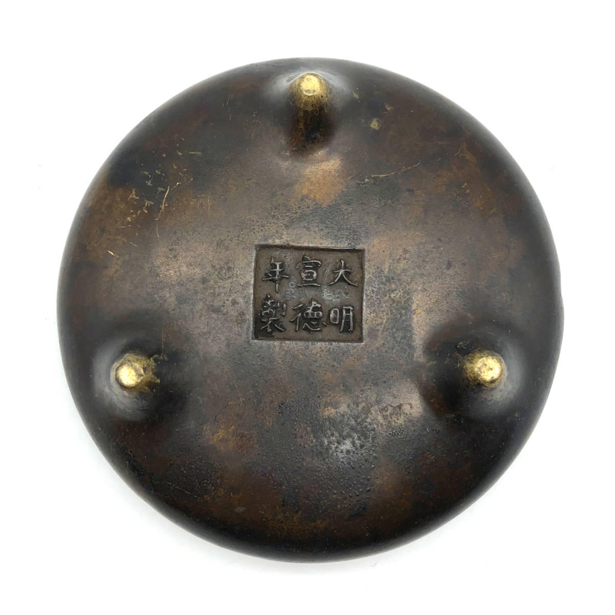 H01052 大明宣徳年製 香炉 骨董品 美術品 中国 明時代 工芸品 H01052 大明宣徳年製 香炉 骨董品 美術品 中国 明時代 工芸品