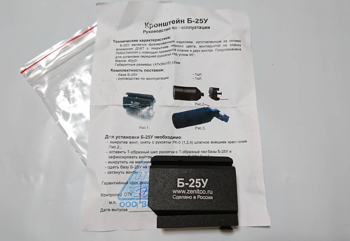 【爆買い，人気】 ロシアZenitCo製実物 B-25U 45度レイル フォアグリップベース AK 45&deg; Zenit RK-1 EFT PKM(パーツ)｜売買されたオークション情報、yahooの商品情報をアーカイブ公開 - オークファン パーツ