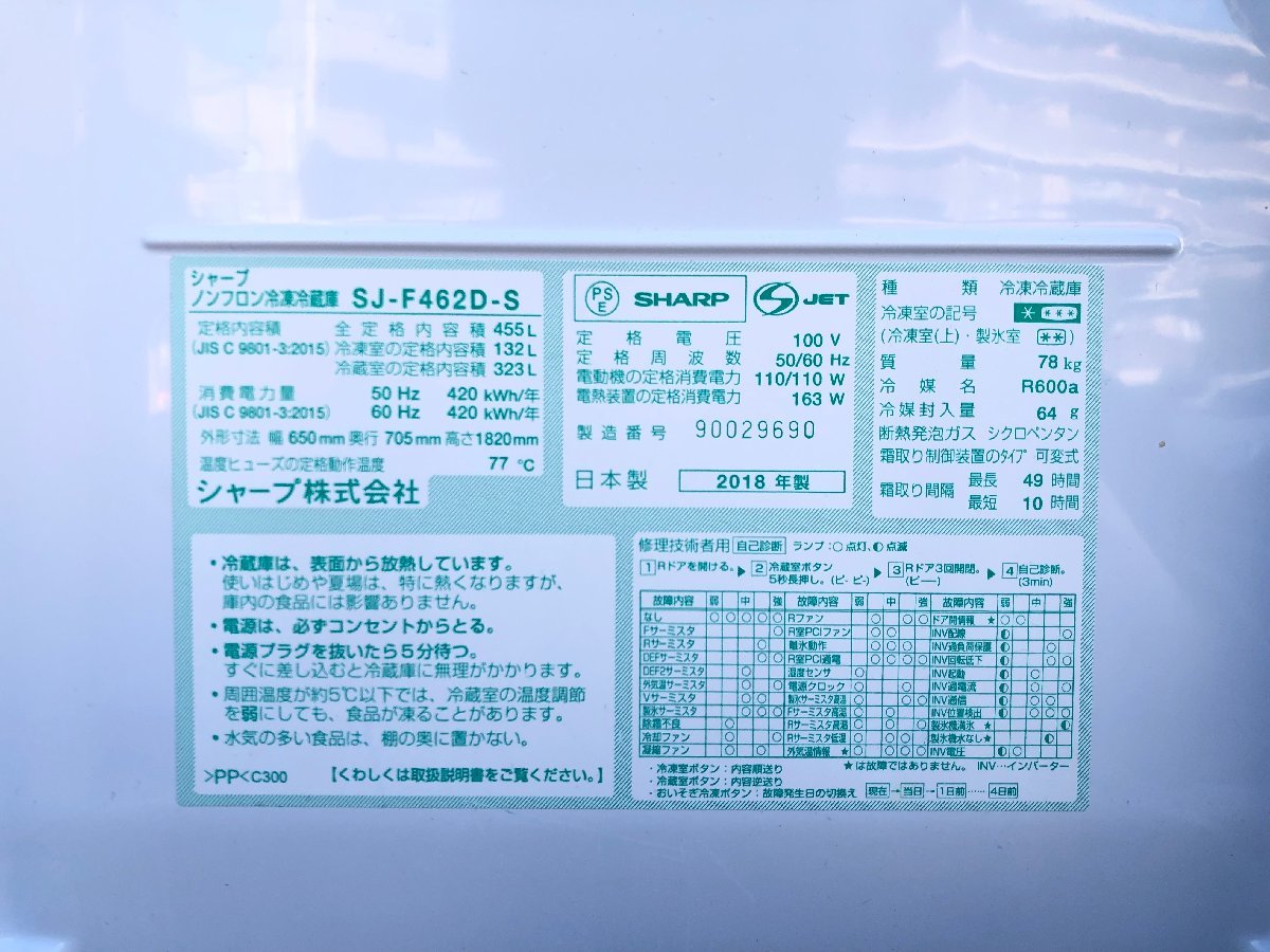 美品☆シャープ SHARP 冷凍冷蔵庫 フレンチドア(観音開き) 455L 6ドア 