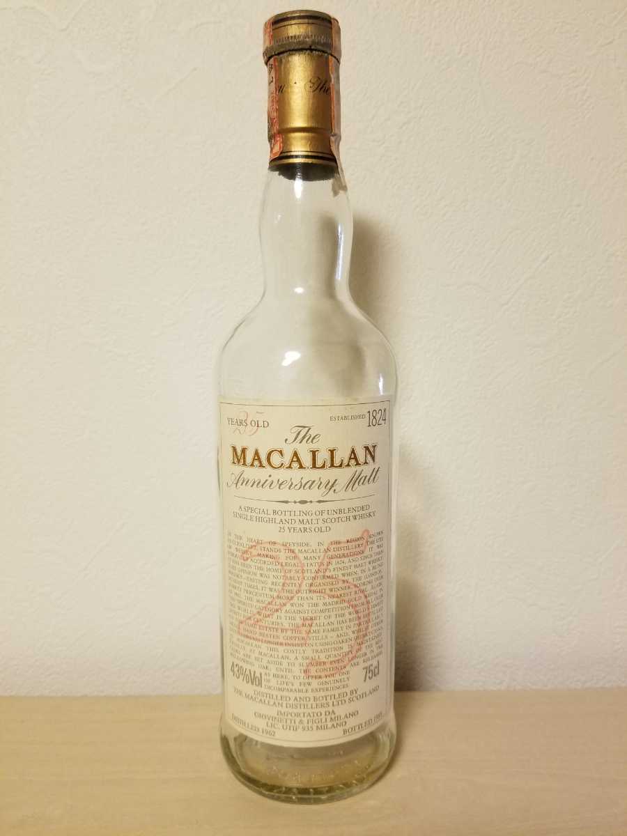 MACALLAN Anniversary Malt 25年 空瓶 マッカラン 25年 アニバーサリー 空瓶 The MACALLAN MACALLAN