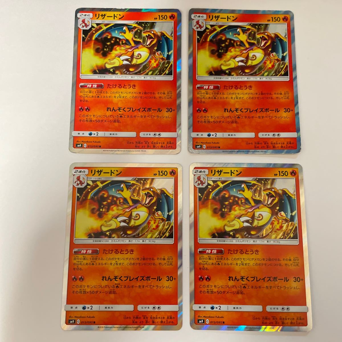 ポケモンカード 『リザードン たけるとうき 4枚』 (セット、まとめ 