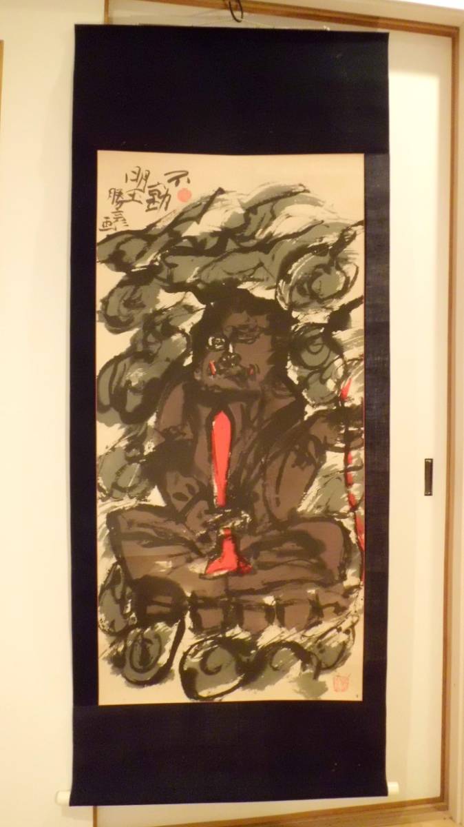 佐藤勝彦 かつひこ 掛け軸 書 藍染 個人所有品 佐藤勝彦 絵画の買取.販売.