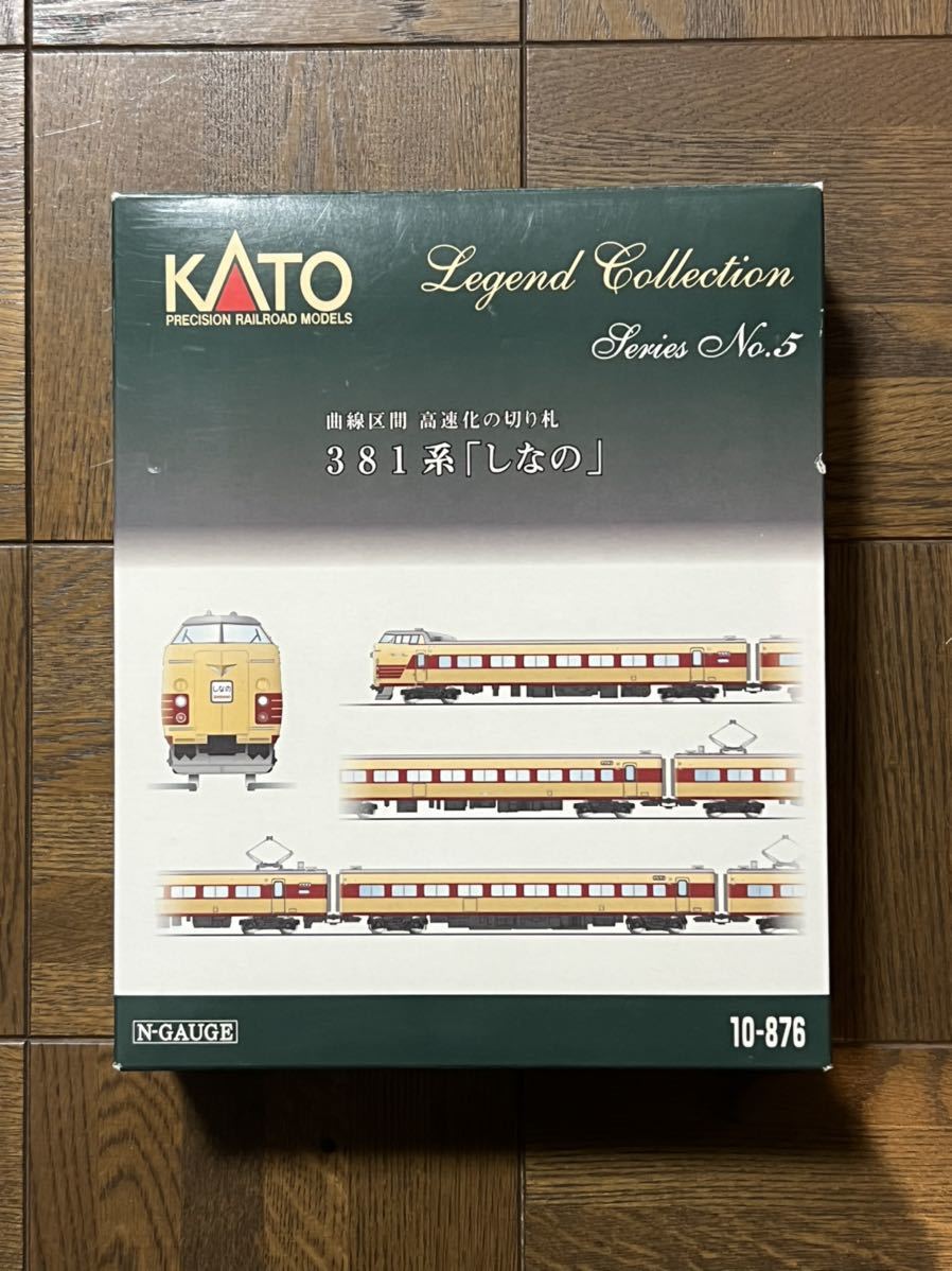 KATO 10-876 381系 レジェンド しなの 381系「しなの」 9両セット