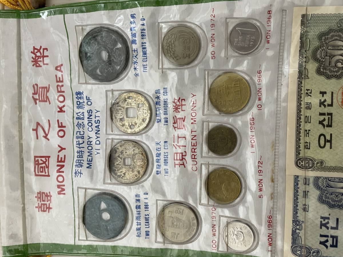 韓国の貨幣セット 李朝時代記念訟祝銭 韓国現行貨幣 韓國観光記念 世界 