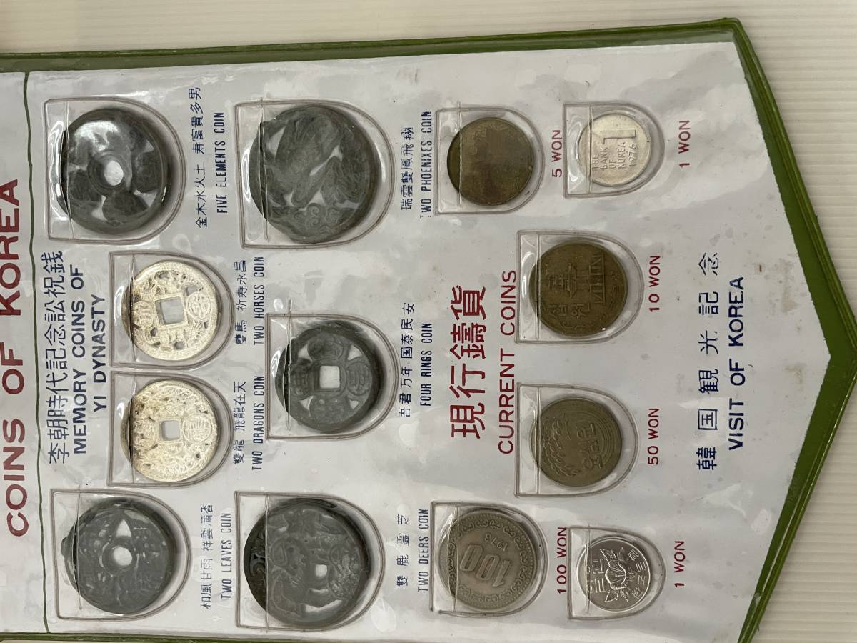 韓国の貨幣セット 李朝時代記念訟祝銭 韓国現行貨幣 韓國観光記念 世界 