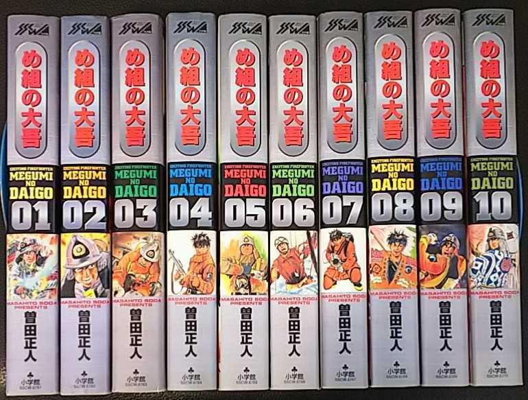  め組の大吾 ワイド版 完結 全10巻初版セット 曽田正人(全巻セット)｜売買されたオークション情報、yahooの商品情報をアーカイブ公開 - オークファン 全巻セット
