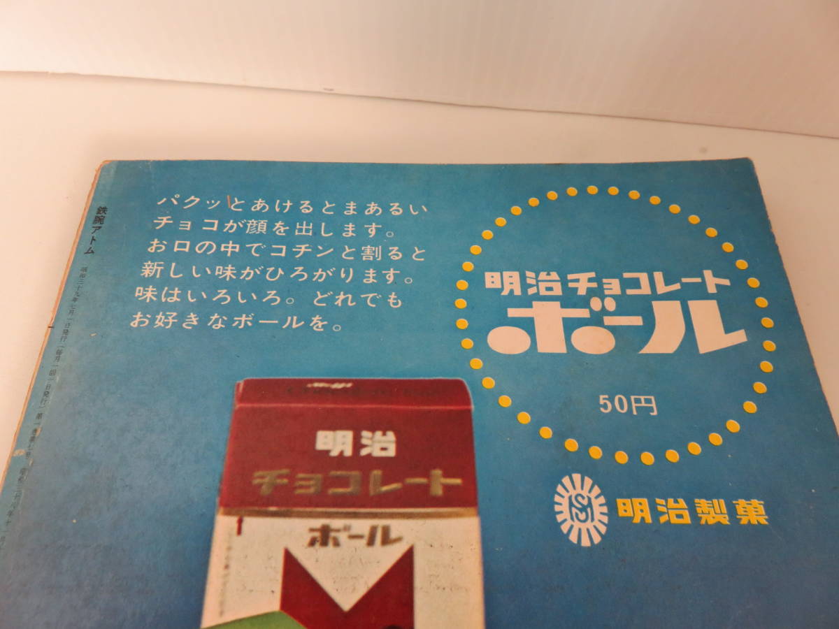 漫画 鉄腕アトム 昭和39年 ブラック ルックスの巻 ミドロが沼の巻 手塚治虫 コレクション 光文社 カッパ コミックス Astro Boy 少年 売買されたオークション情報 Yahooの商品情報をアーカイブ公開 オークファン Aucfan Com