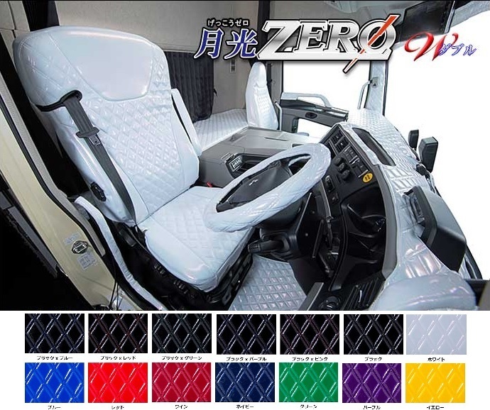 MADMAX トラック用品 月光ZERO W シートカバー ホワイト【運転席のみ】 07スーパーグレート H19/04~H29/04 運肘有【送料800円】