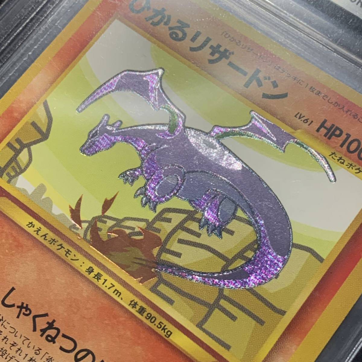 ポケモンカード NEO 旧裏 鑑定品 ひかるリザードンBGS8.5 闇、そして光 