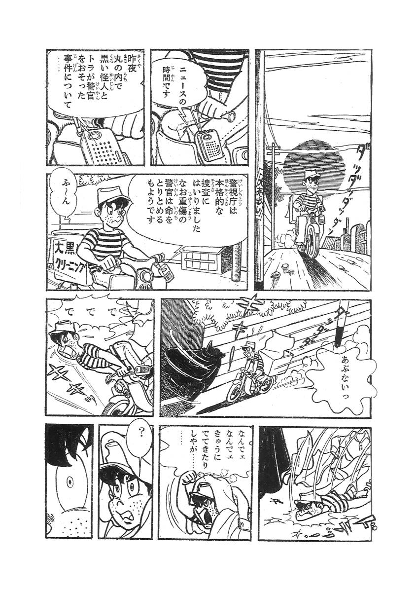 まんが わんぱく探偵団 1 原作 江戸川乱歩 漫画 大野ゆたか アップルboxクリエイト 少年 売買されたオークション情報 Yahooの商品情報をアーカイブ公開 オークファン Aucfan Com