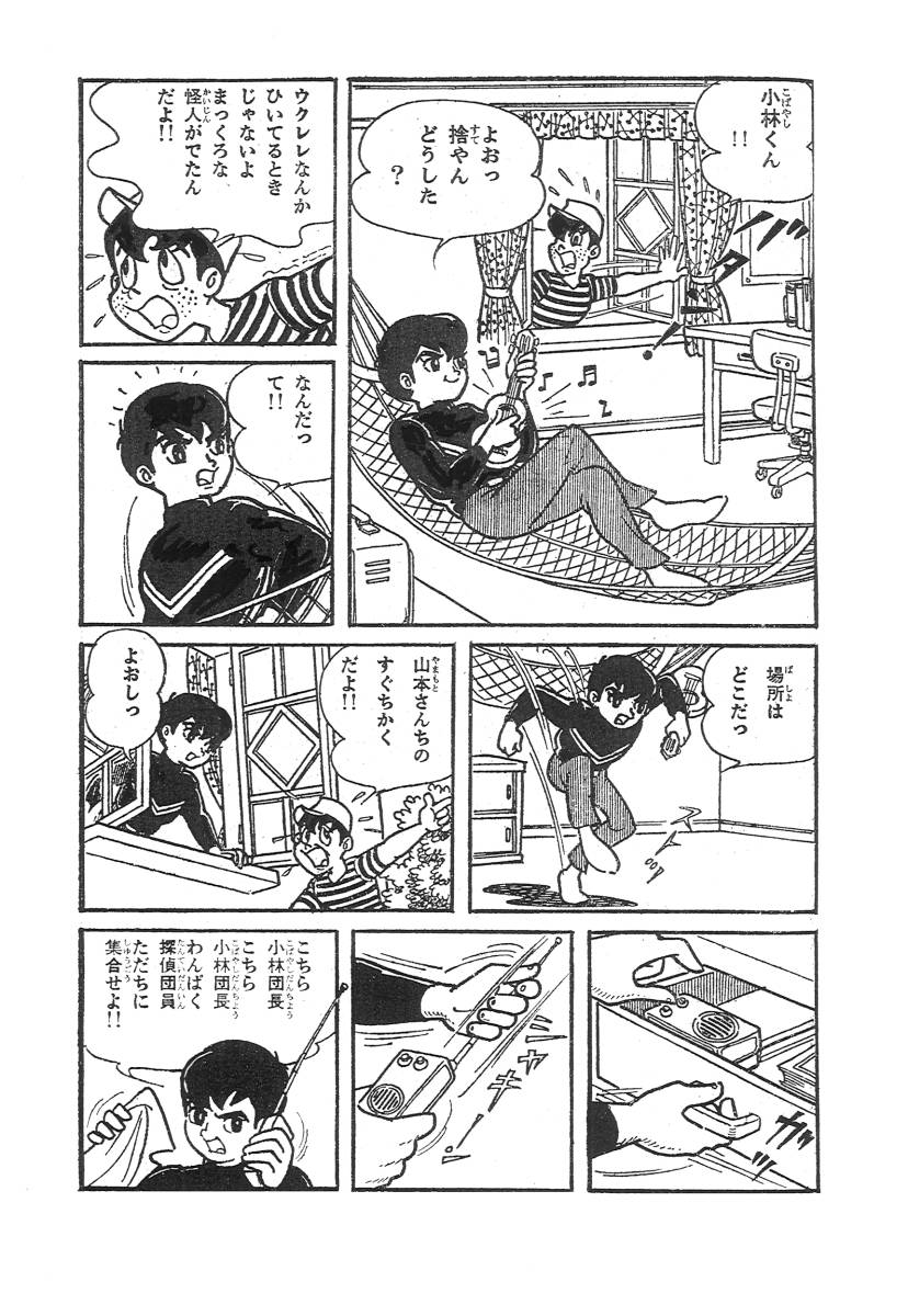 まんが わんぱく探偵団 1 原作 江戸川乱歩 漫画 大野ゆたか アップルboxクリエイト 少年 売買されたオークション情報 Yahooの商品情報をアーカイブ公開 オークファン Aucfan Com