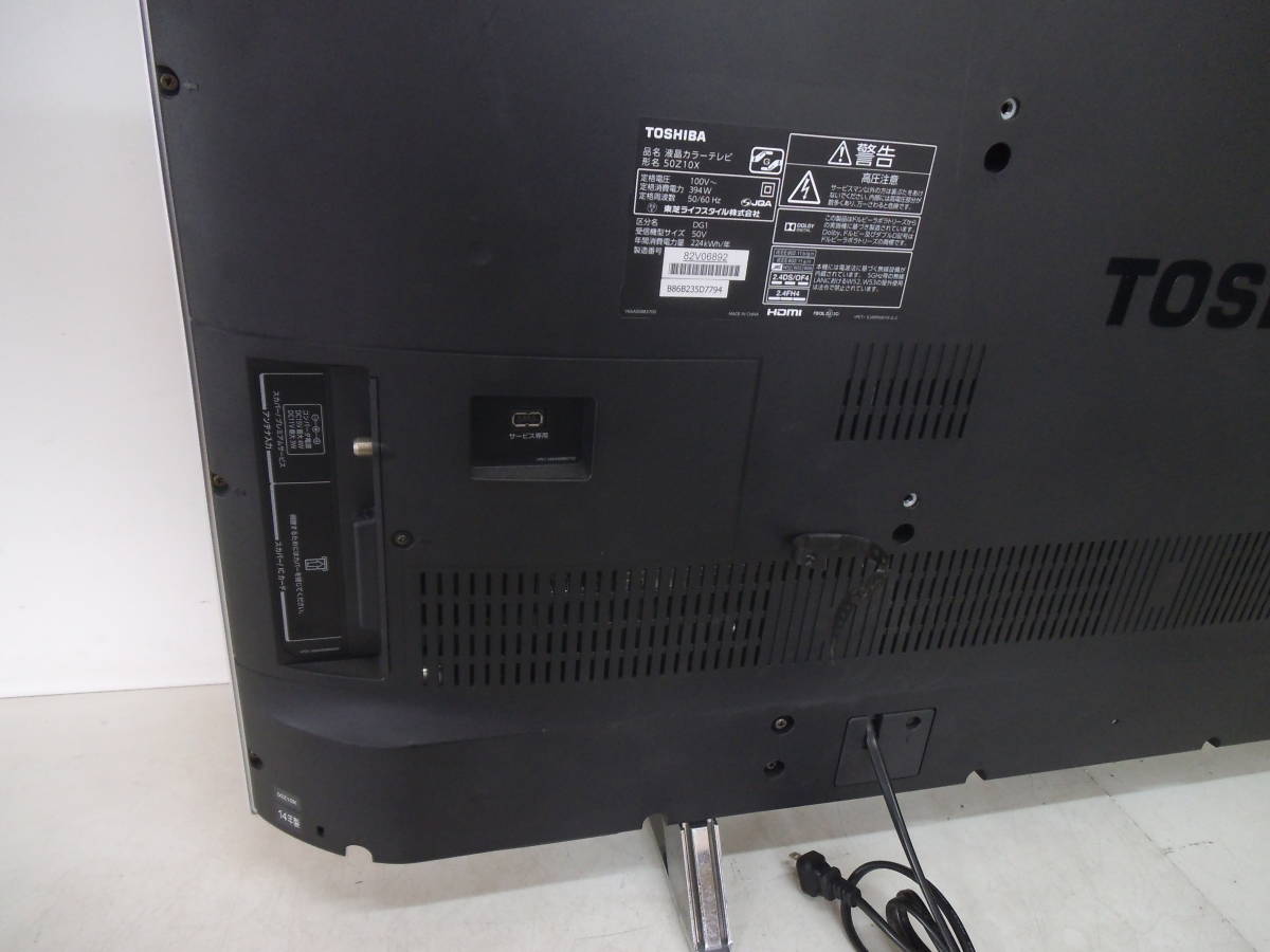 S24/674 東芝 REGZA 50Z10X 50V型液晶テレビ 2014年製 通電OK 現状品 