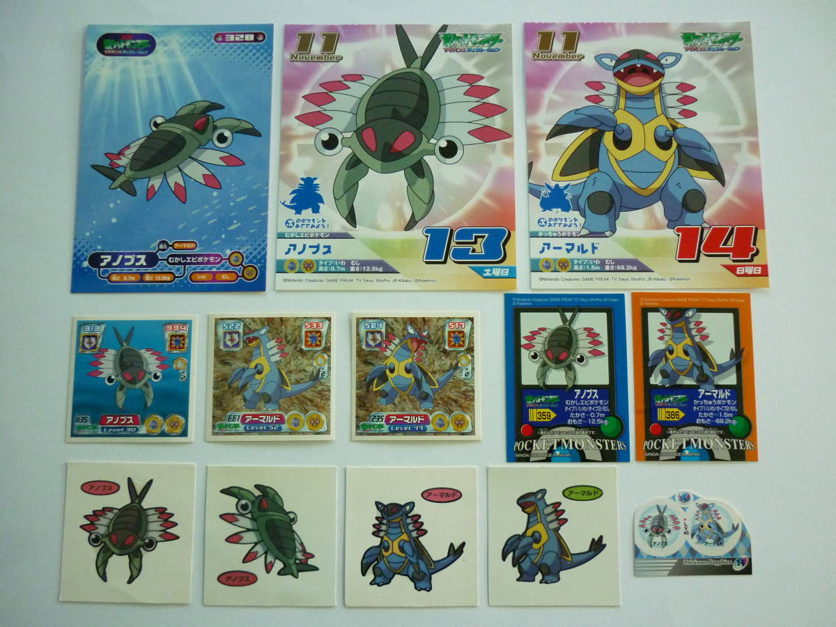 ポケモン アノプス アーマルド シール カード 色々セット シール烈伝 デコキャラシール ブロマイドカード キッズシール カレンダー他 ポケットモンスター 売買されたオークション情報 Yahooの商品情報をアーカイブ公開 オークファン Aucfan Com ポケモン アノプス アーマルド シール カード 色々セット シール烈伝 デコキャラシール ブロマイドカード キッズシール カレンダー他 ポケットモンスター 売買されたオークション情報 Yahooの商品情報をアーカイブ公開 オークファン Aucfan Com