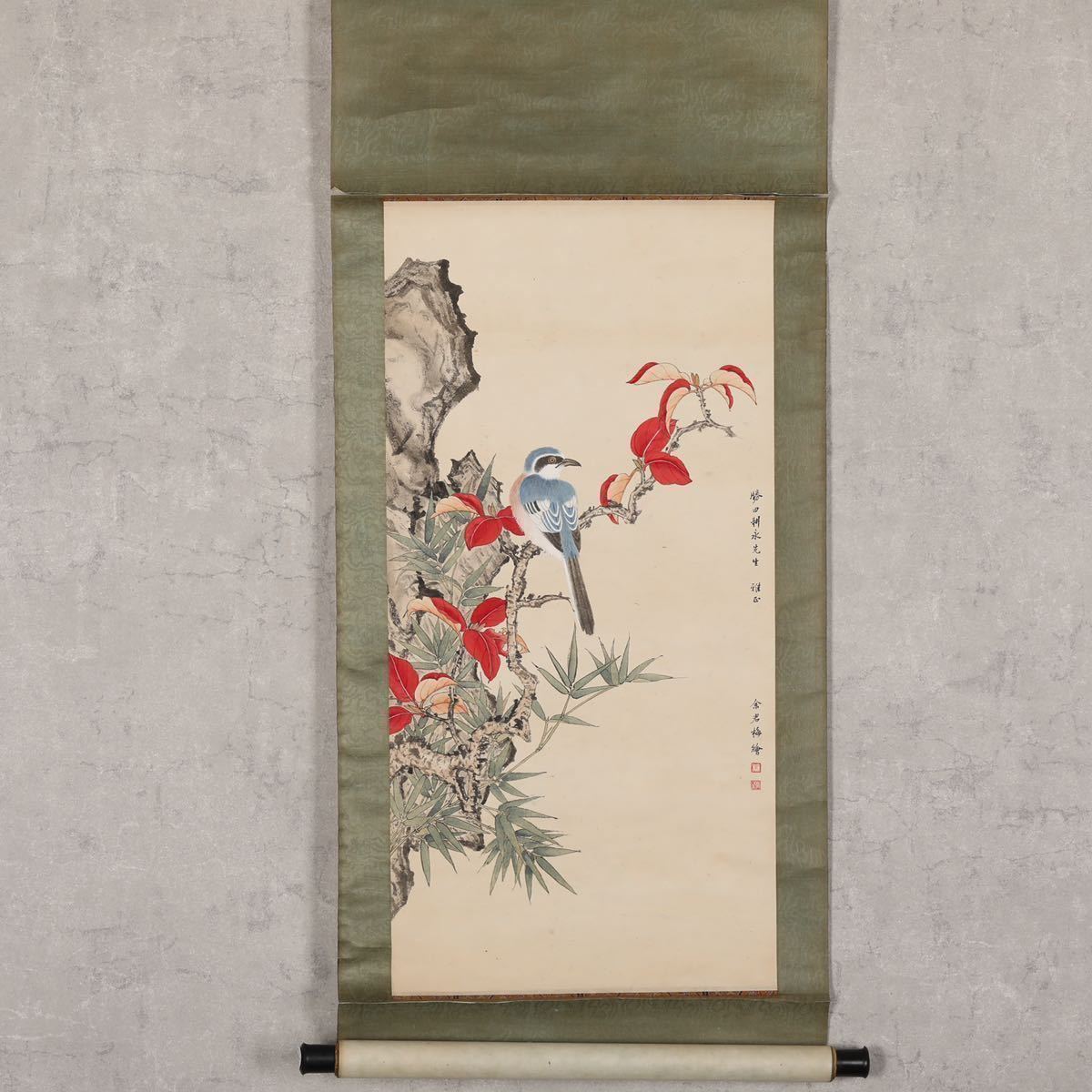 麒麟美術】余君梅 花鳥 自然 書画 彩墨画 古美術 骨董 茶道具 茶掛