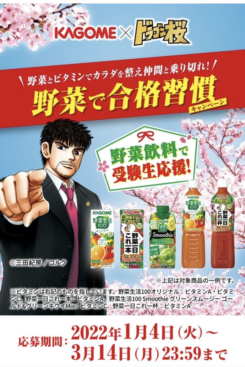 3 14〆 懸賞応募 カゴメ ポイント分 レシート ドラゴン桜 野菜 合格習慣キャンペーン Bluetooth イヤホン アマギフ カゴメ詰合せ 当たる 食品のパッケージ 売買されたオークション情報 Yahooの商品情報をアーカイブ公開 オークファン Aucfan Com