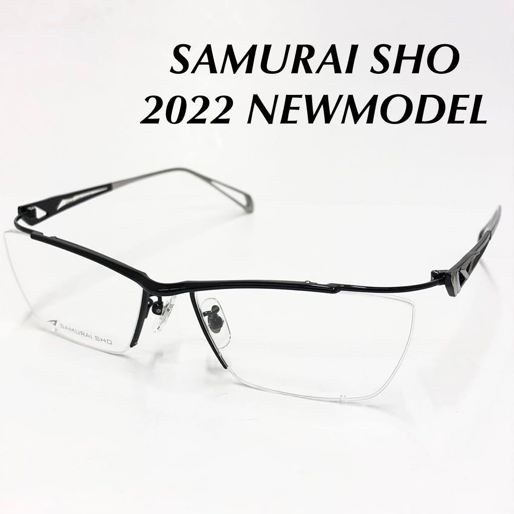 2022モデル】サムライ翔 SS-JK801 #2 激レアメガネ 正規品(ナイロール  