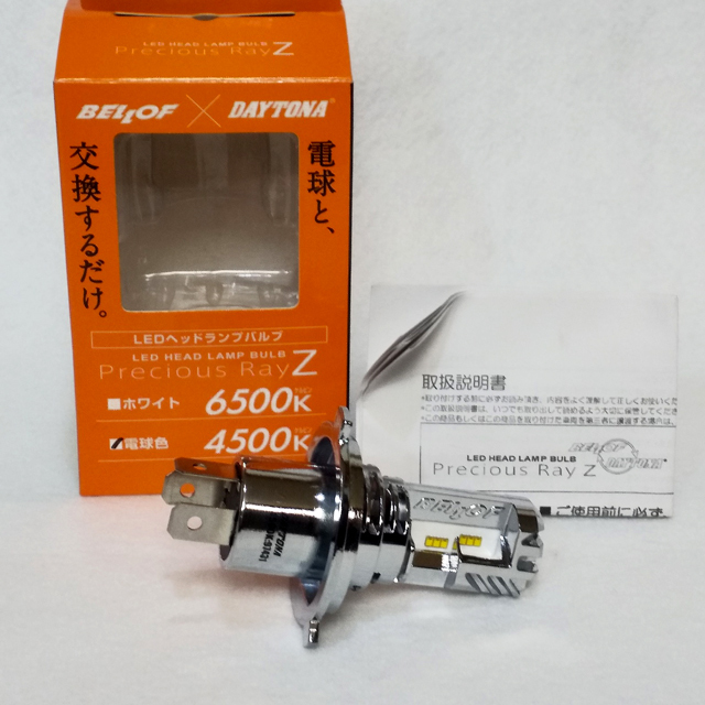 バイク用 LEDヘッドライトバルブ H4プレシャス レイZ 4500K 電球色