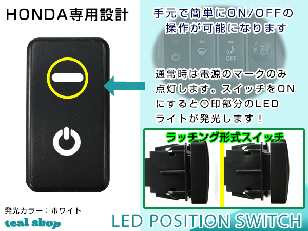 ポジションランプ ON/OFF LED スイッチホール カバー パネル N BOX