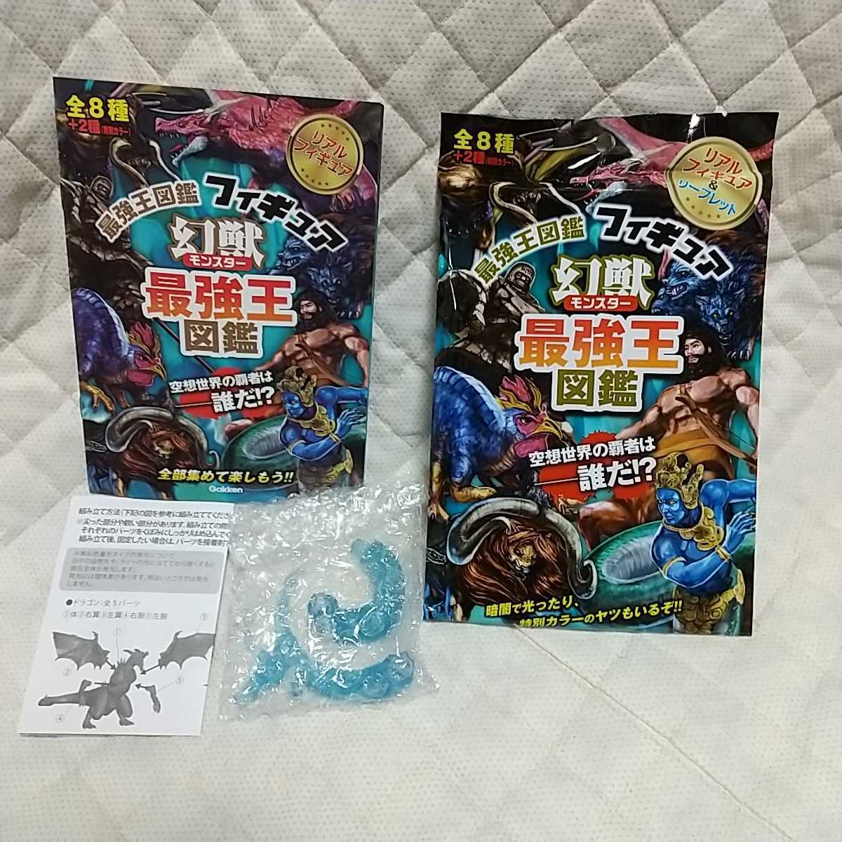 幻獣最強王図鑑 フィギュア ナーガ クリアブルー シークレット2 の