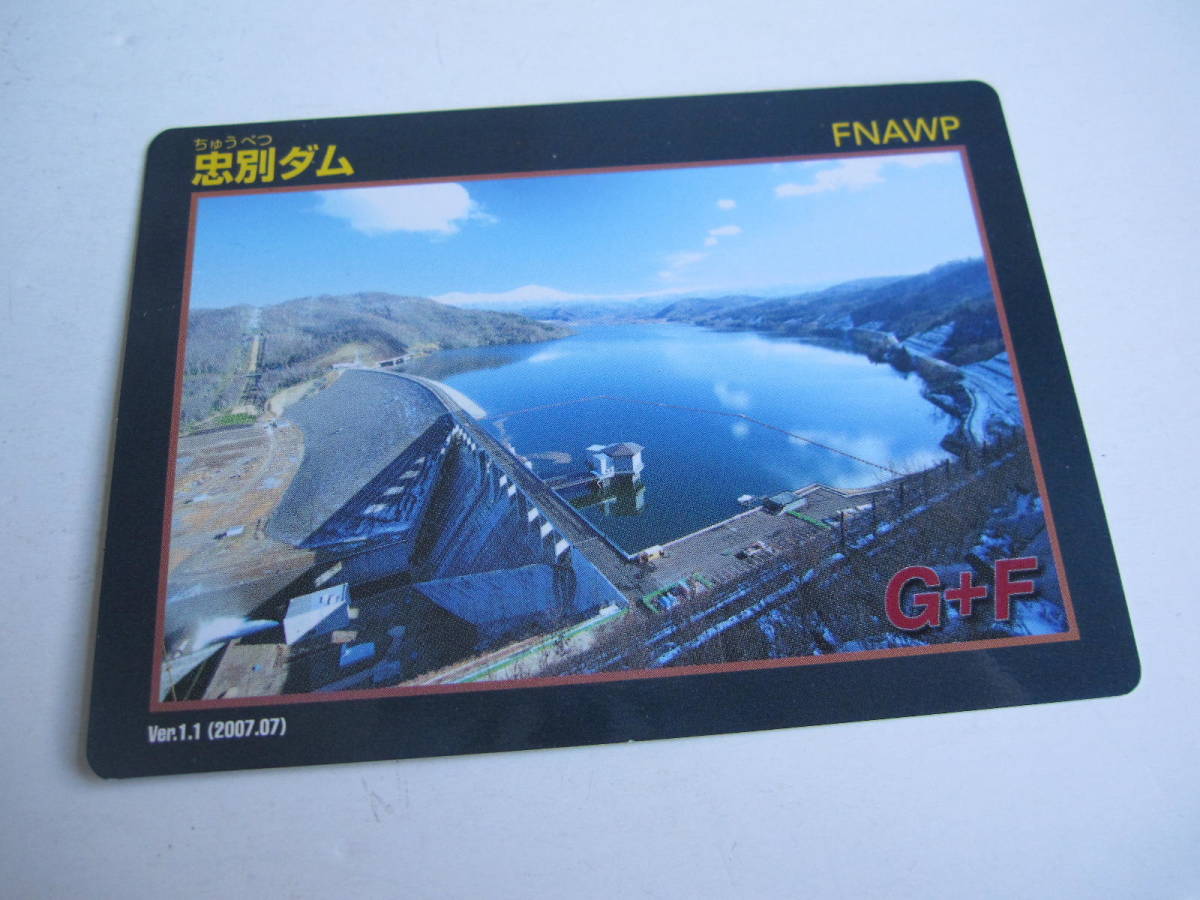 【激レア】忠別ダム　ダムカード　Ver.1.0(2007.07) 美品！絶版！②】ダムカード 北海道 忠別ダム FNAWP Ver.1.1(2007.07
