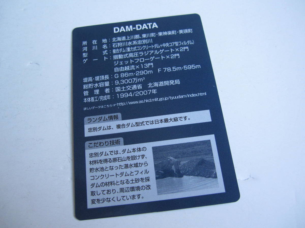 【激レア】忠別ダム　ダムカード　Ver.1.0(2007.07) 美品！絶版！②】ダムカード 北海道 忠別ダム FNAWP Ver.1.1(2007.07