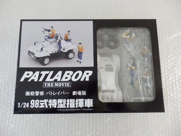 未組立 1/24 パトレイバー劇場版 98式特型指揮車/プラモ[梱0.1]
