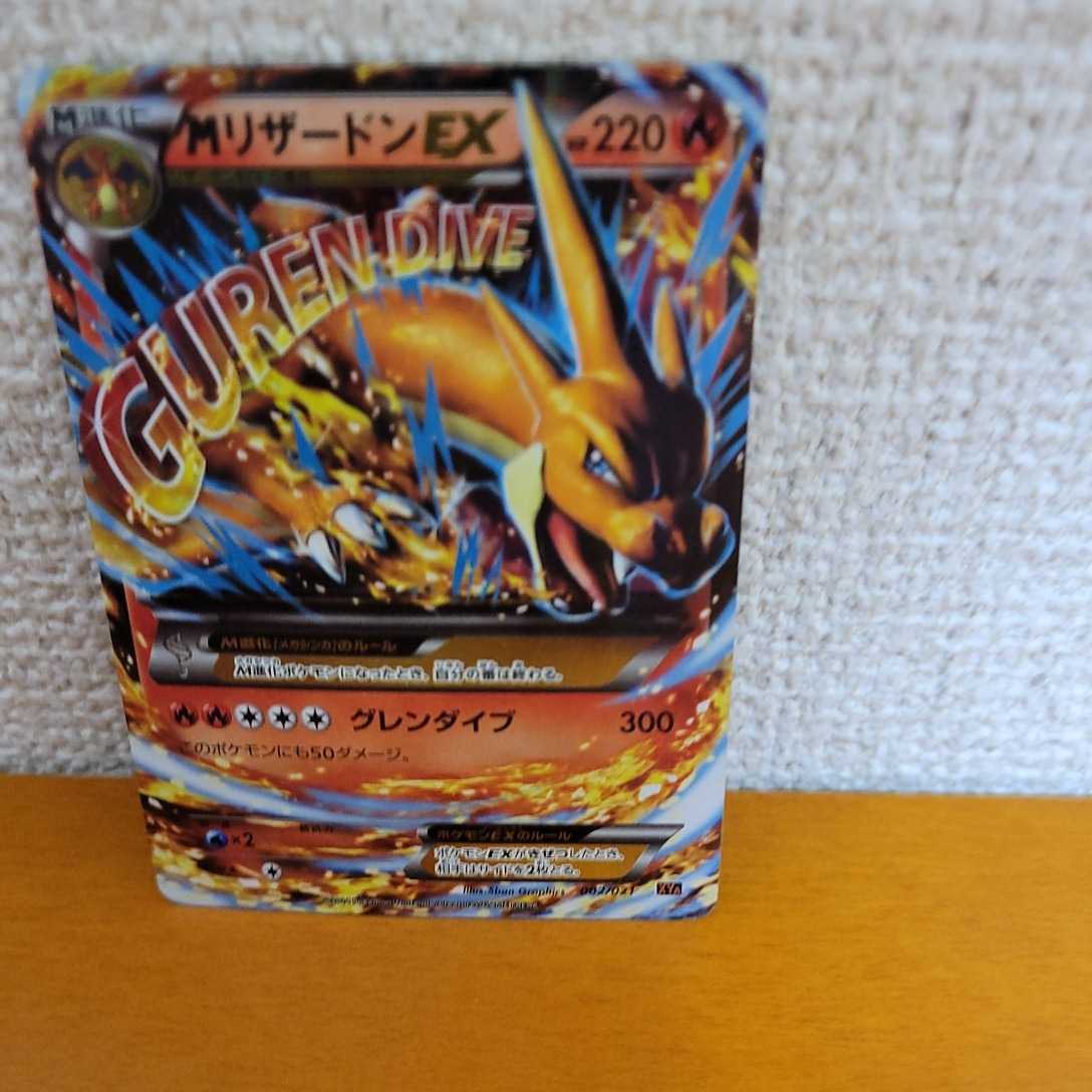 ポケモンカードゲーム Xy Mリザードンex メガバトルデッキ60 Mリザードンex002 021 Xya 1枚 外枠の外周を見ると 少し線をキズ その他 売買されたオークション情報 Yahooの商品情報をアーカイブ公開 オークファン Aucfan Com