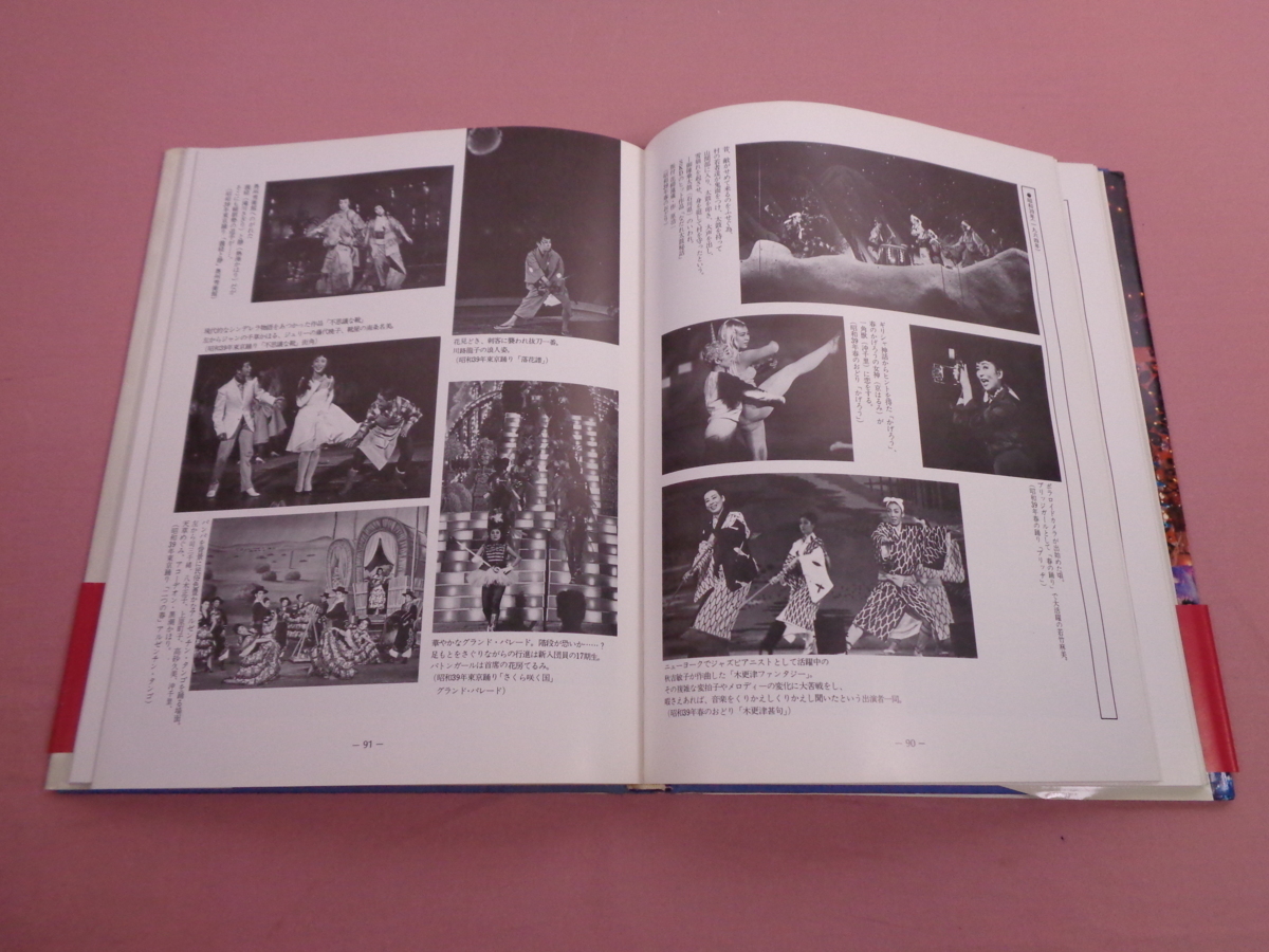 ☆ソノシート付き 『 レビューと共に半世紀 - 松竹歌劇団50年のあゆみ